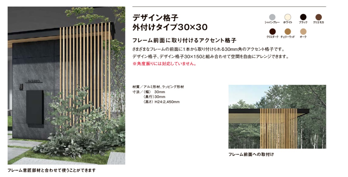 LIXIL プラスG Gスクリーン|広島市の外構工事・エクステリアはモダンハウジング