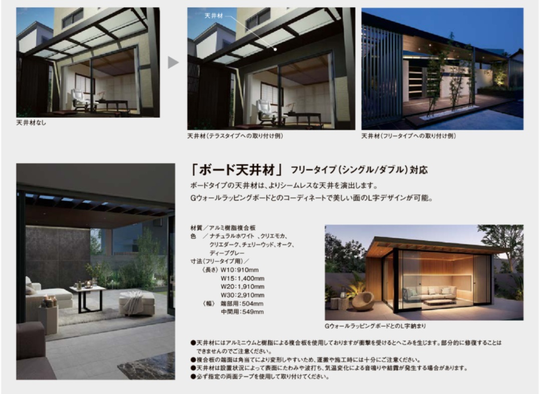 Gルーフ　ﾃﾗｽﾀｲﾌﾟ天井材2