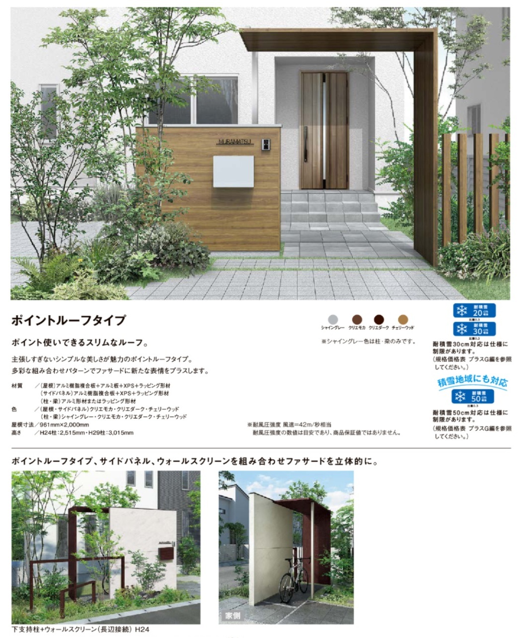 Gルーフ ﾎﾟｲﾝﾄﾙｰﾌﾀｲﾌﾟ