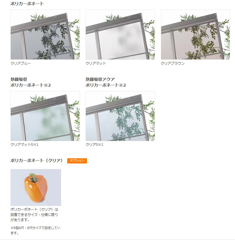 LIXIL サニージュ　屋根材