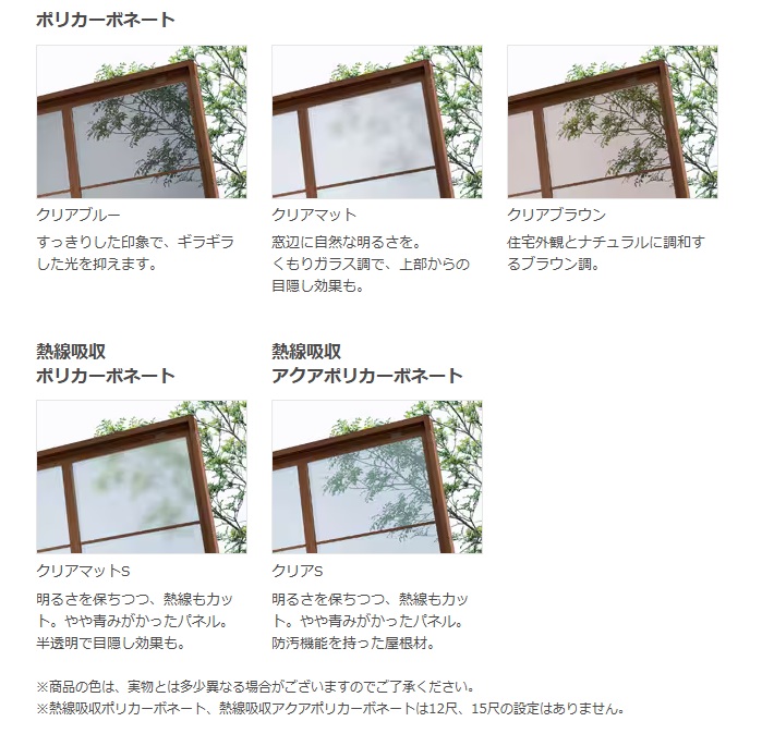 LIXIL　シュエット　屋根材