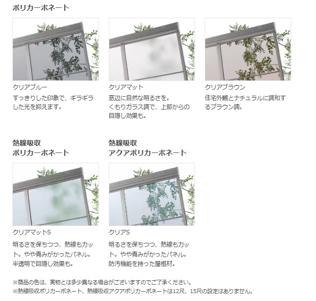 LIXIL　ｽﾋﾟｰﾈ　屋根材