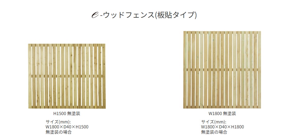 eウッド　板貼ﾀｲﾌﾟ