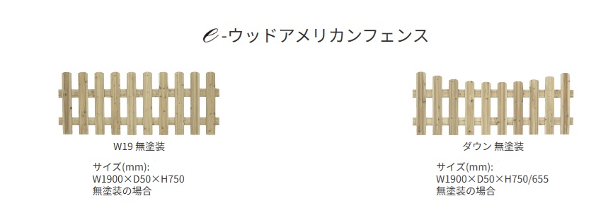 eウッド　ｱﾒﾘｶﾝﾌｪﾝｽ