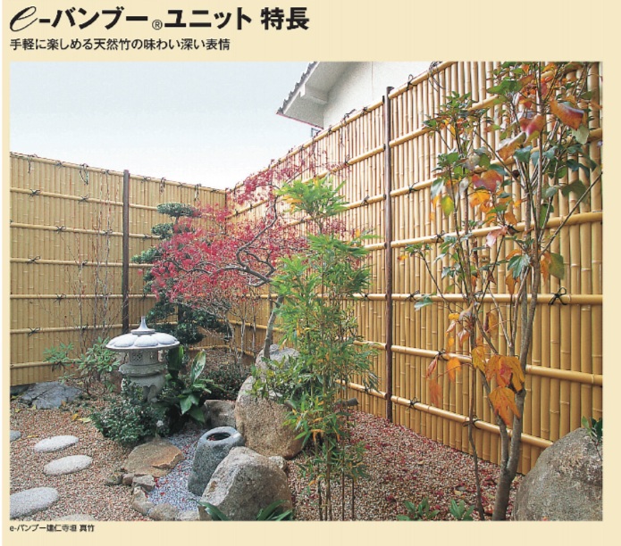 タカショー　ｅ‐バンブーユニット