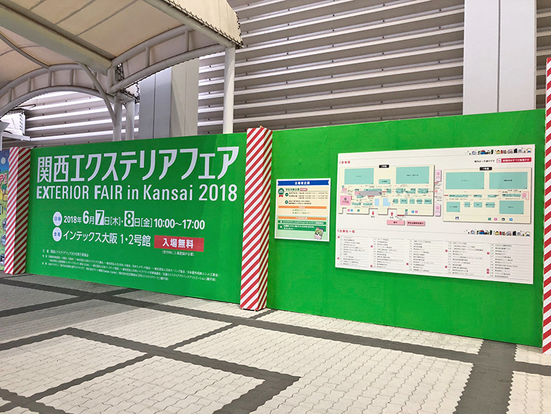 「関西エクステリアフェア2018」に行ってきました！