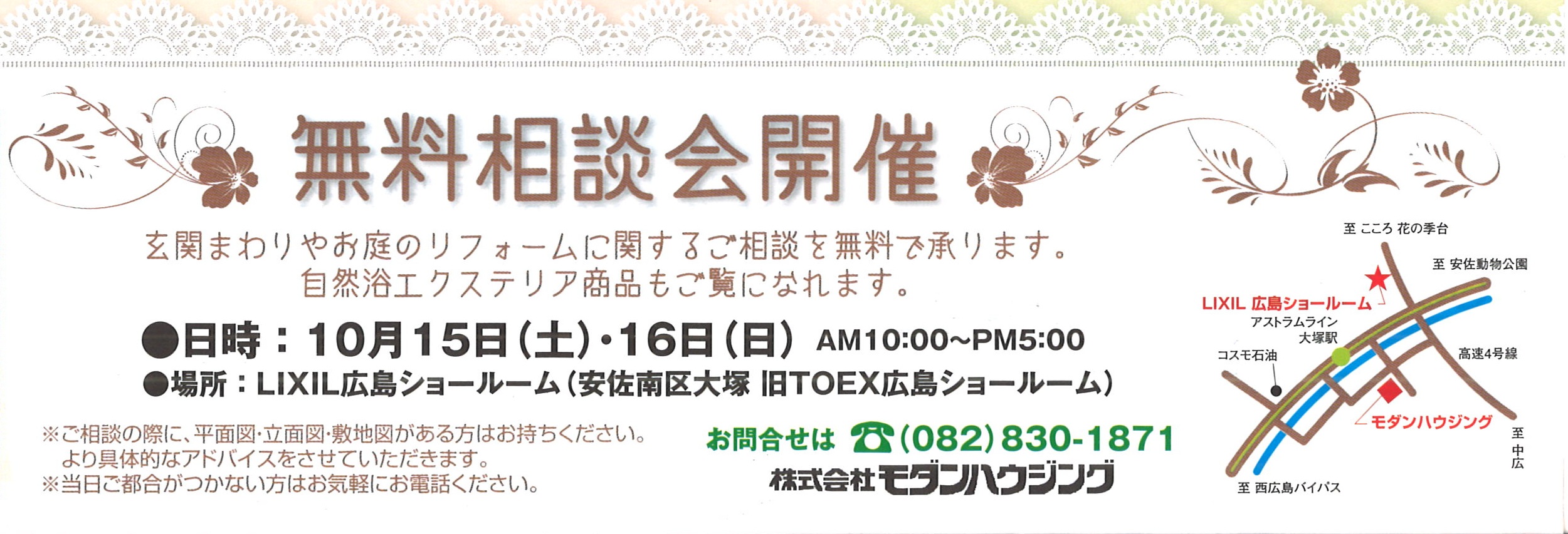 LIXIL広島ショールームにて相談会開催！！