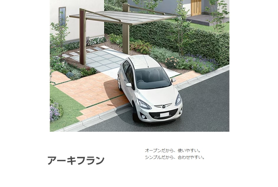 LIXIL　アーキフラン