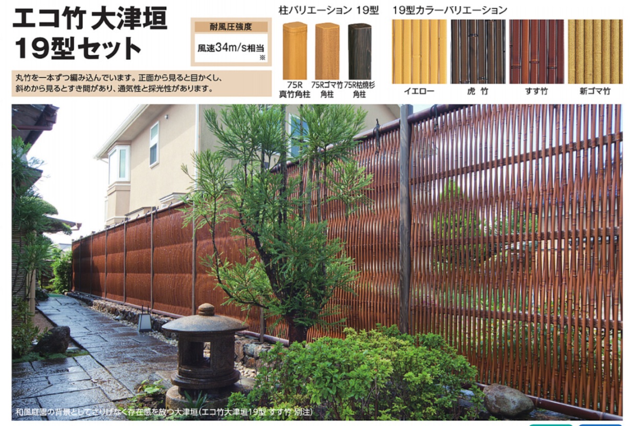 エコ竹　大津垣