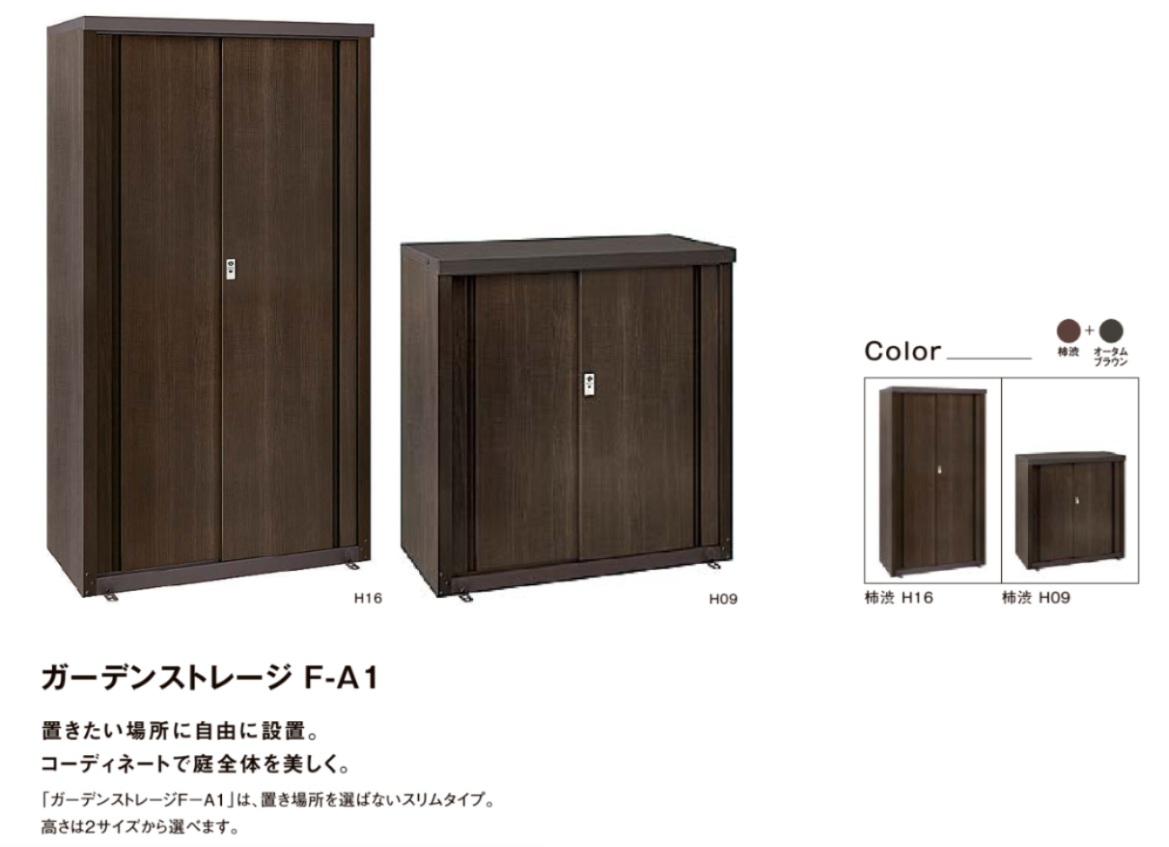 ガーデンストレージ　A1