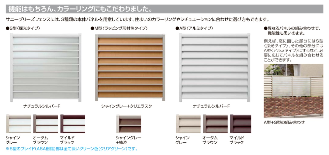 サニーブリーズフェンス