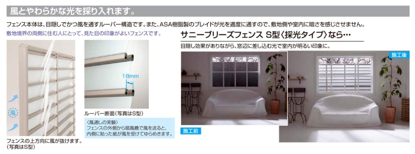 サニーブリーズフェンス3