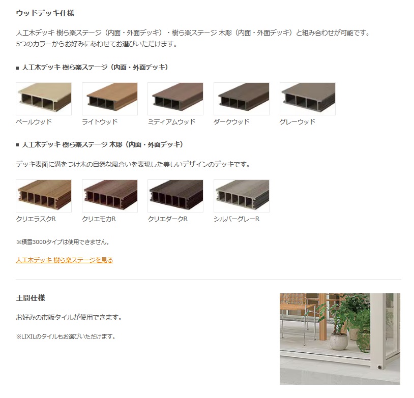 ジーマ　床材バリエーション