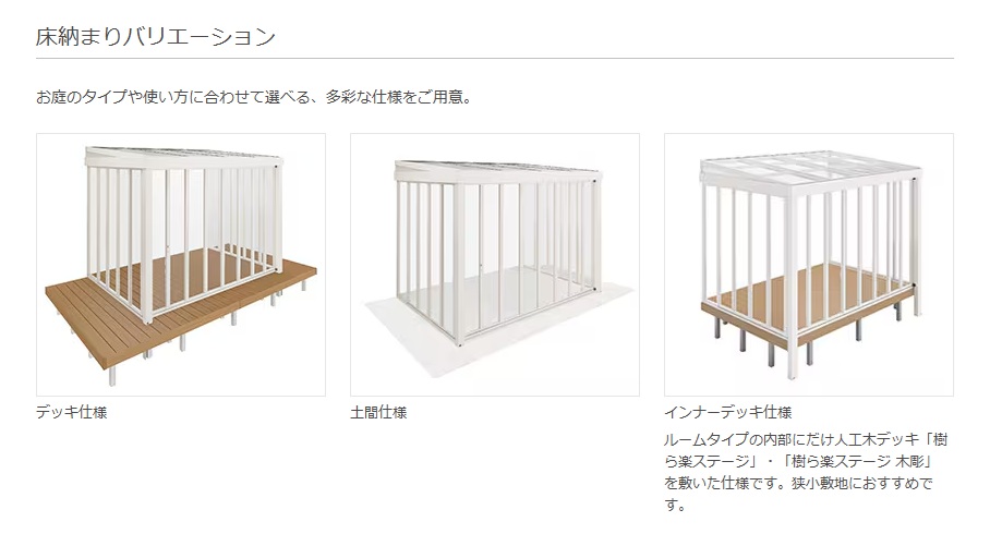 ジーマ　床納まり