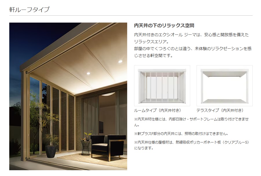 ジーマ　軒ルーフ1