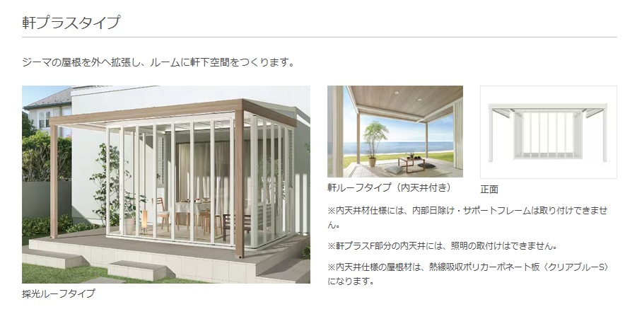 ジーマ　軒ﾌﾟﾗｽﾀｲﾌﾟ