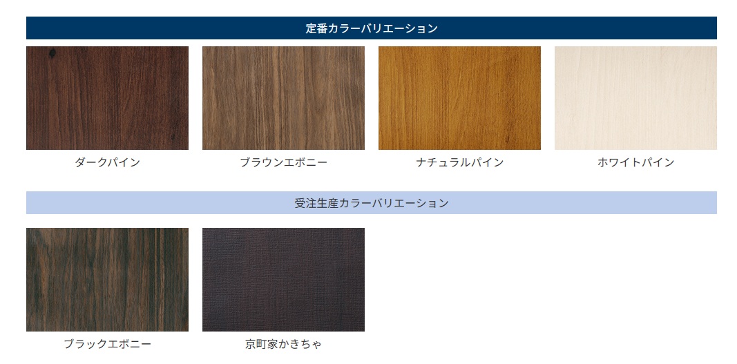 タカショー　カラーバリエーション