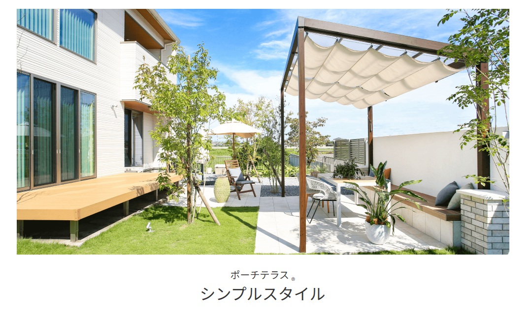 タカショー　ポーチテラス　シンプルスタイル