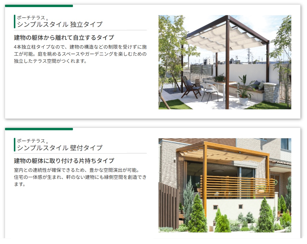 タカショー　シンプルスタイル2