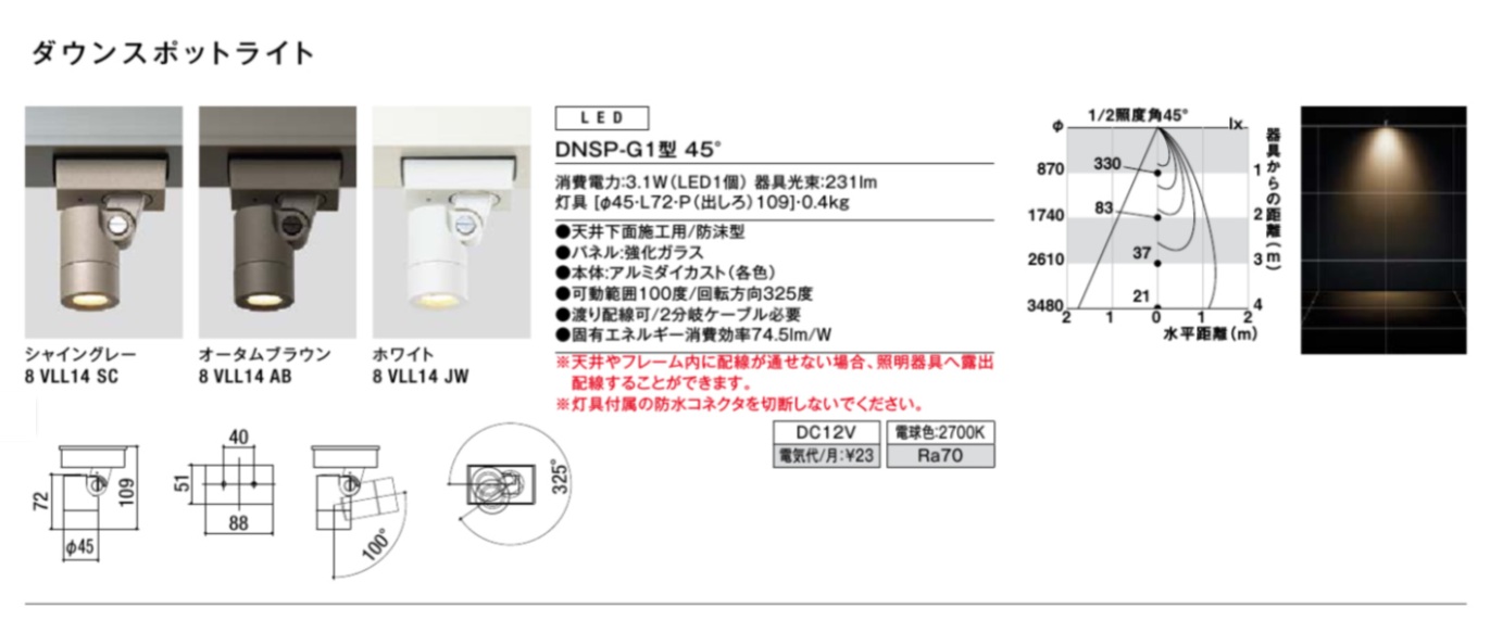 ダウンスポットライト