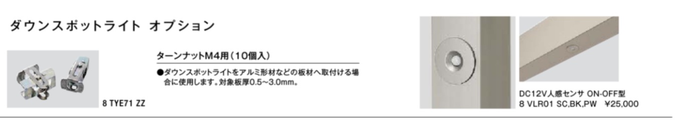 ダウンスポットライト4