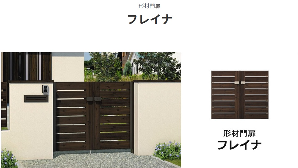 フレイナ