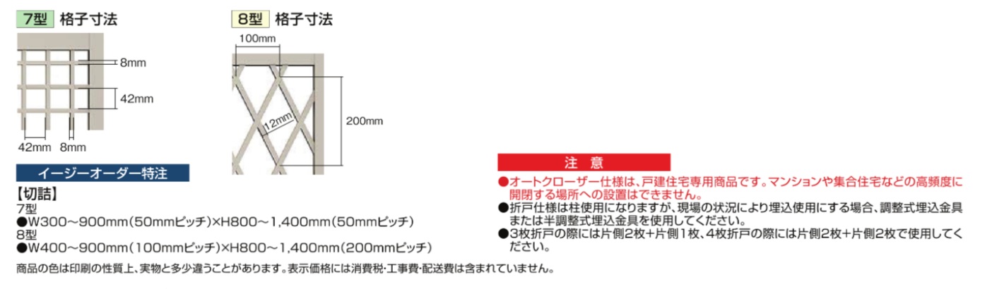 ライシス門扉4