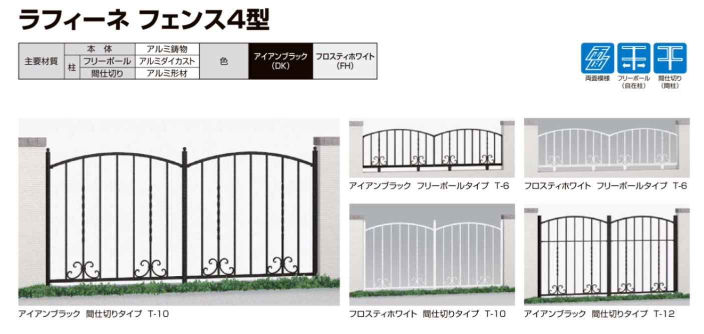 ラフィーネフェンス11