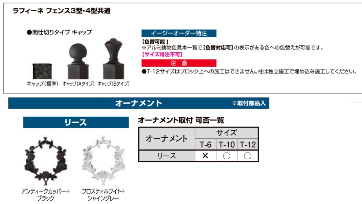 ラフィーネフェンス12