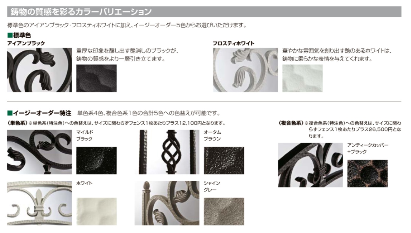 ラフィーネフェンス2