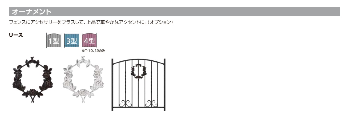 ラフィーネフェンス4