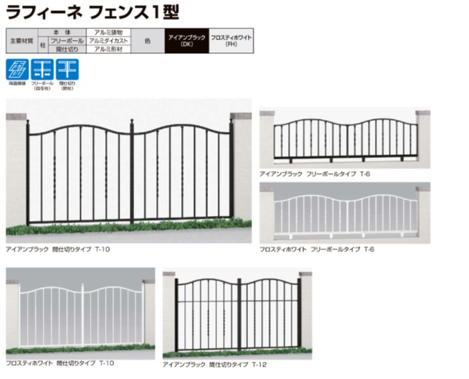 ラフィーネフェンス6