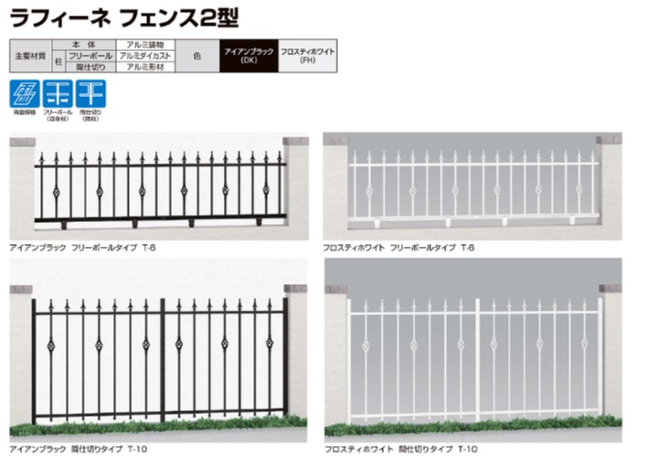 ラフィーネフェンス8