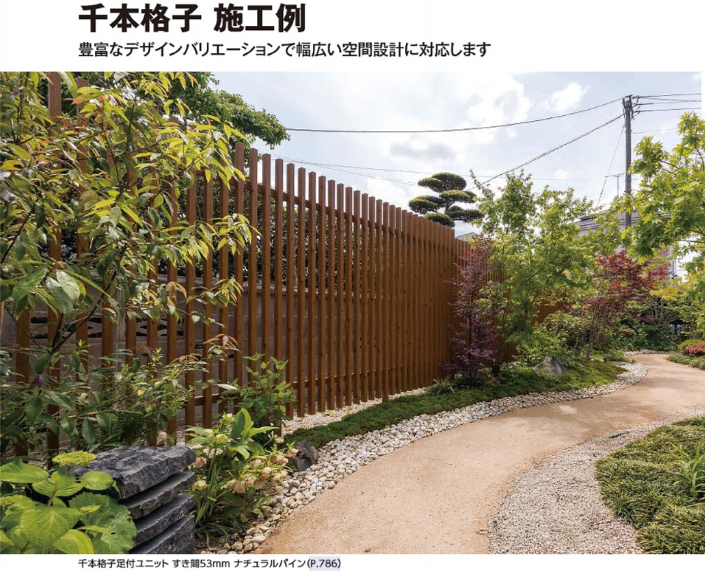 千本格子施工例1