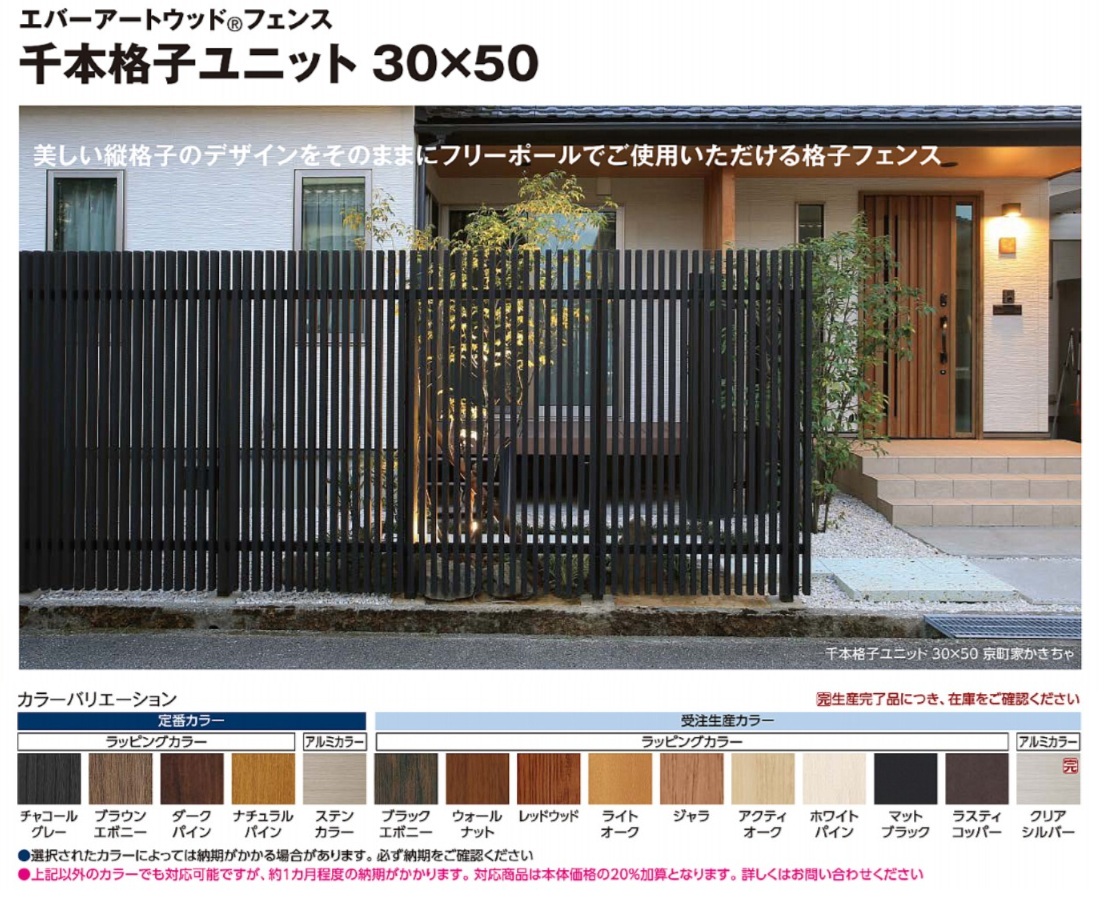 千本格子足付ユニット　30×50