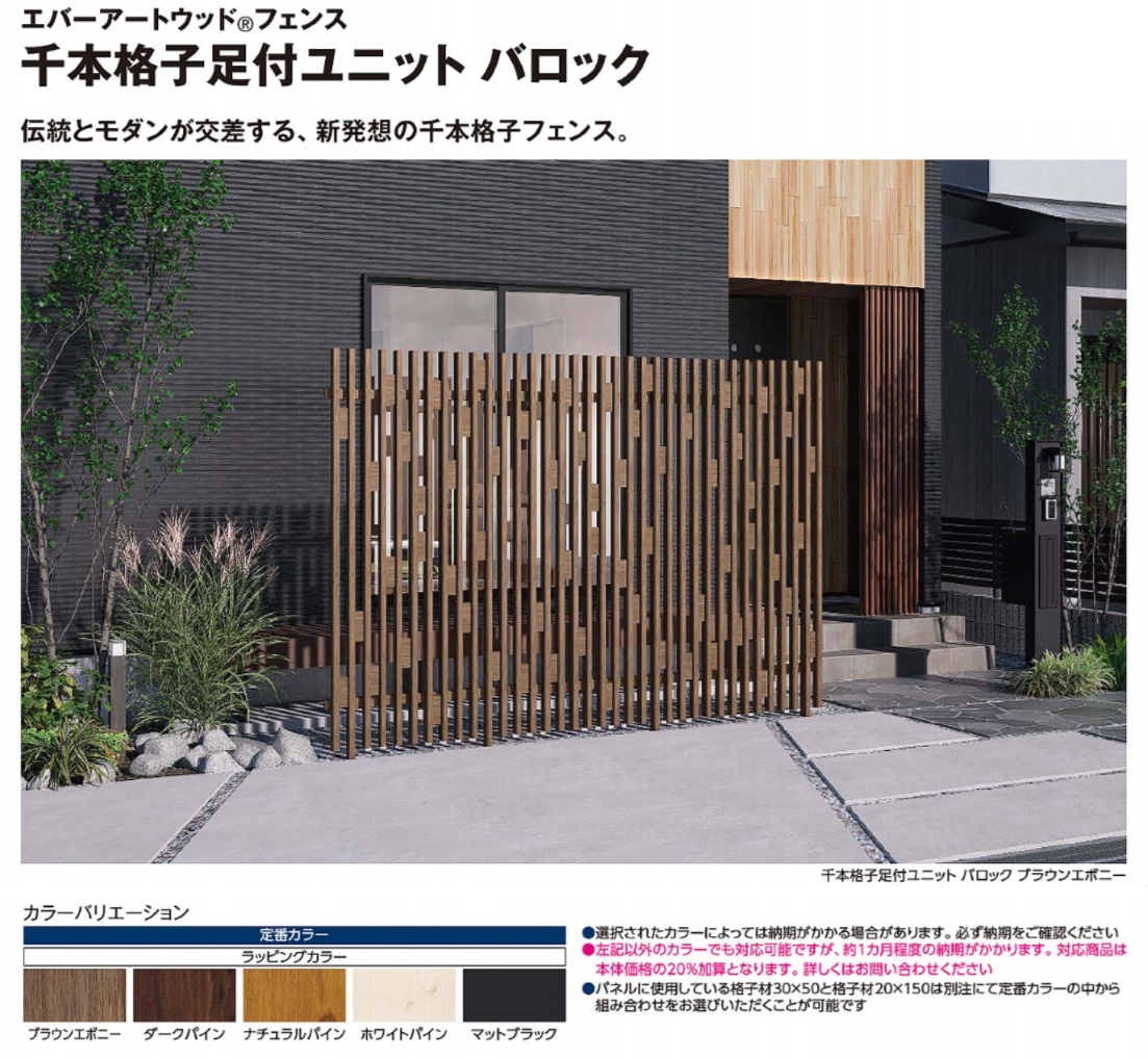 千本格子足付ユニット　バロック