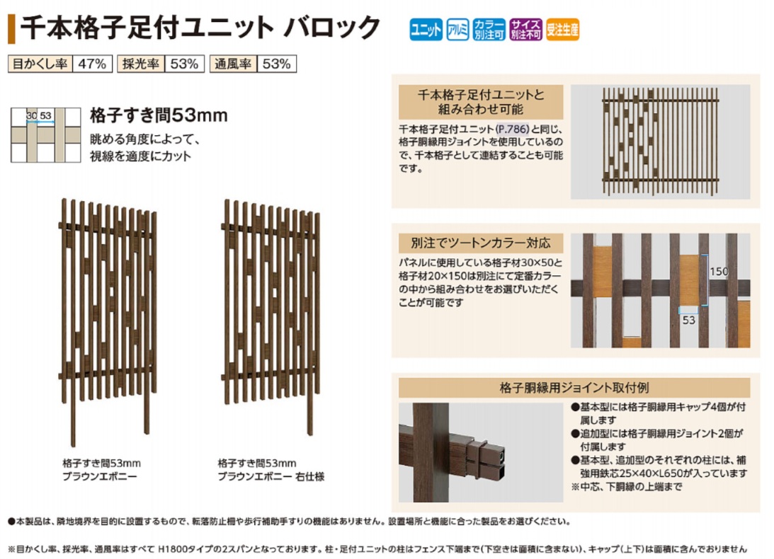 千本格子足付ユニット　バロック2