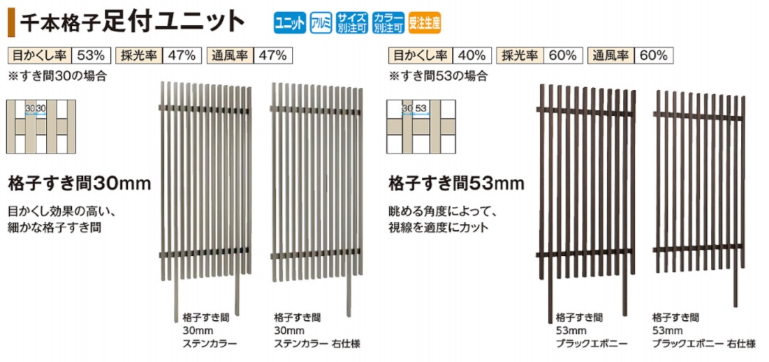 千本格子足付ユニット2