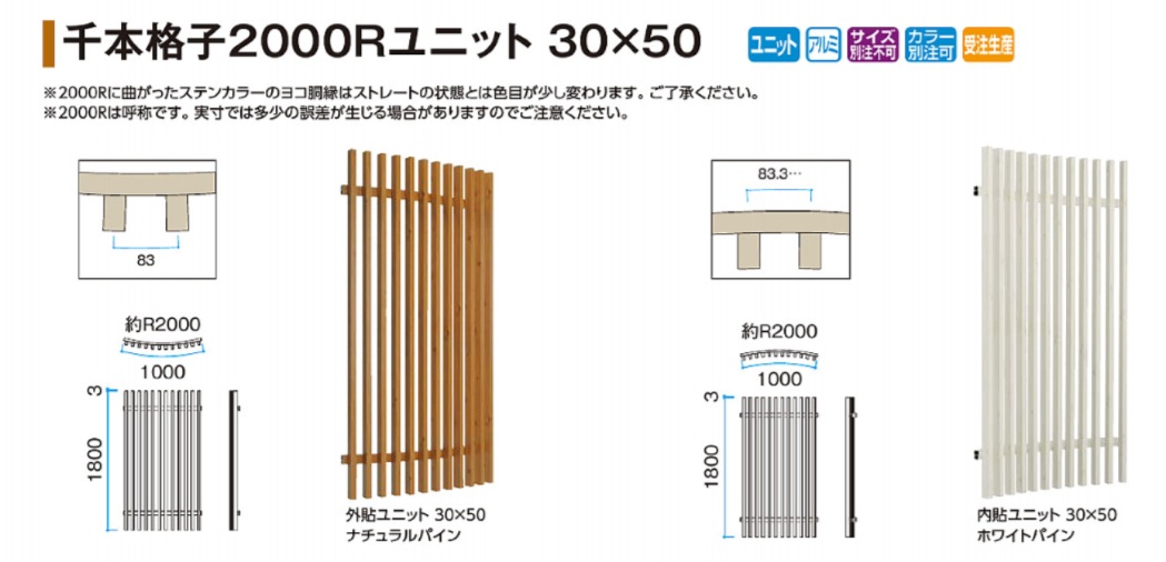 千本格子足付ユニットR　30×50