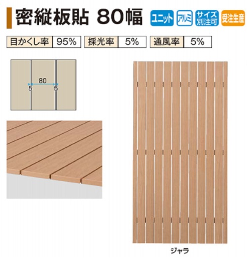 密縦貼りデザイン　80