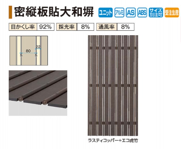 密縦貼りデザイン　大和塀