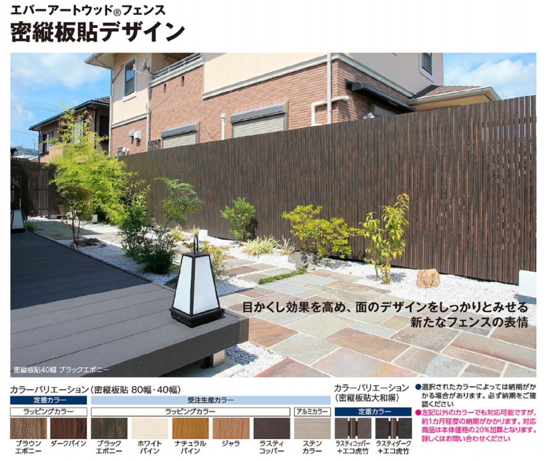 密縦貼りデザイン