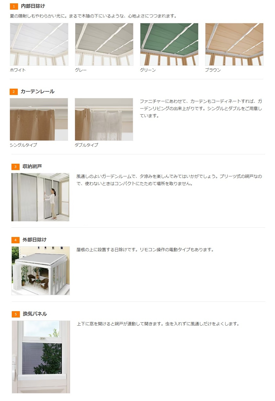 暖蘭物語　オプション2