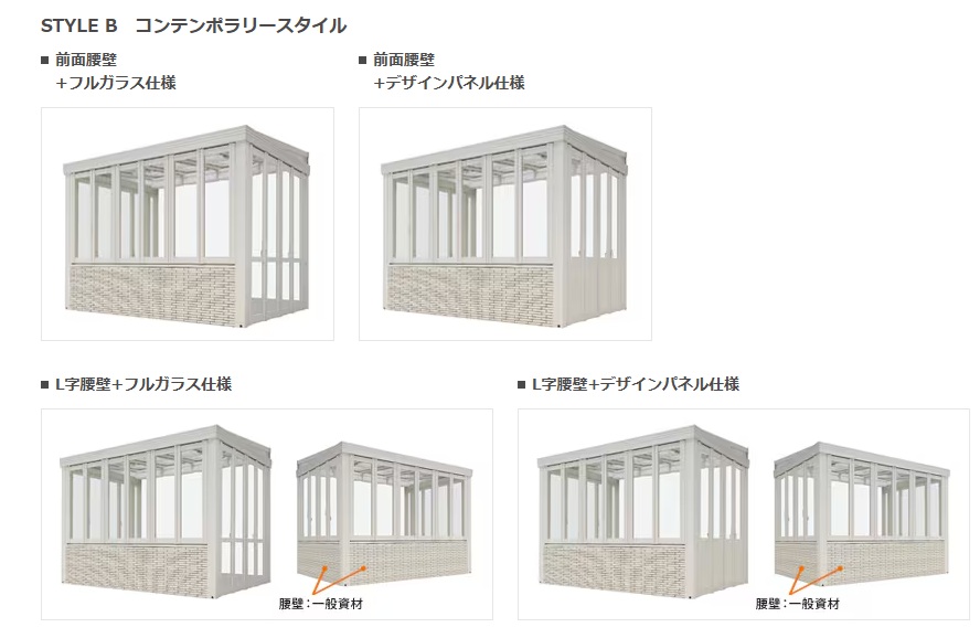 暖蘭物語　腰壁タイプの仕様B