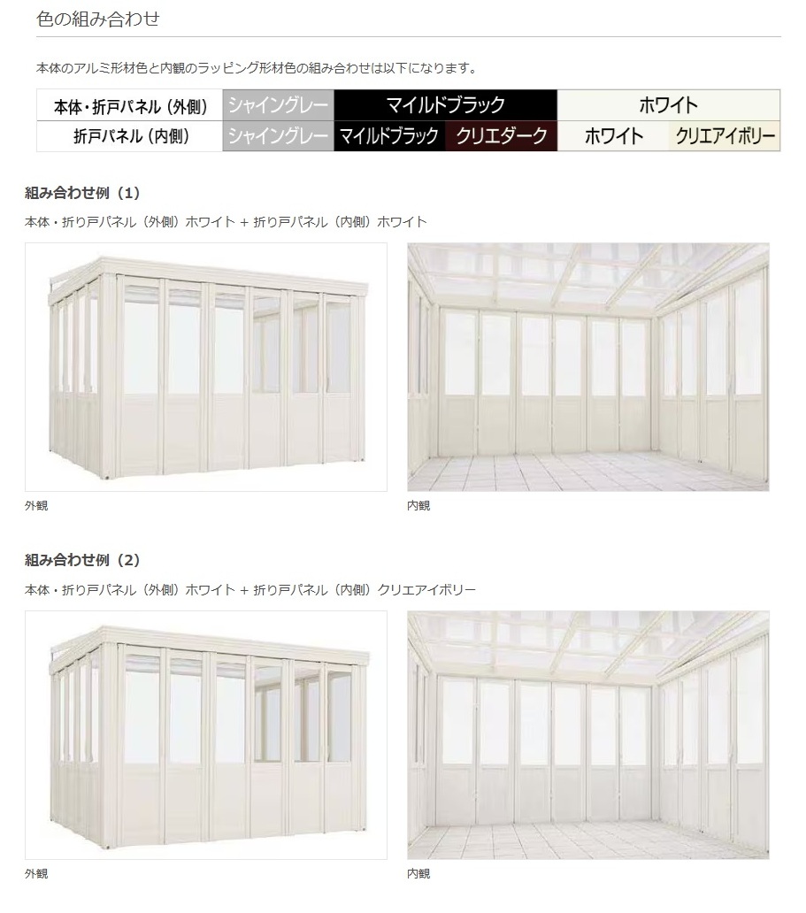 暖蘭物語　組合わせ