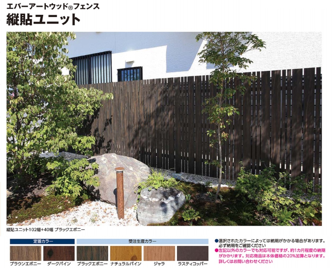 タカショー　エバーアートウッドフェンス