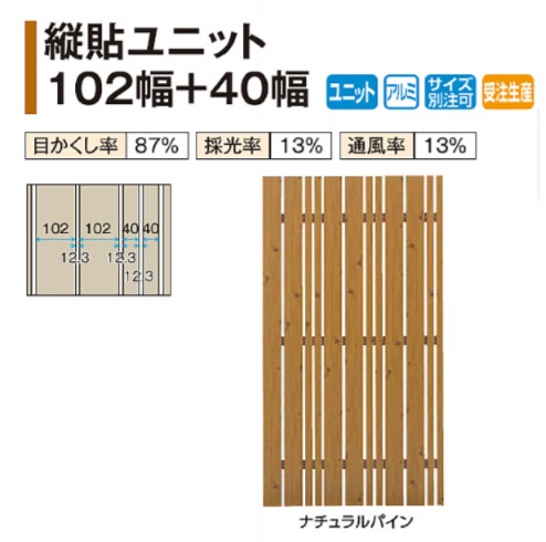 縦貼りﾕﾆｯﾄ2　102+40
