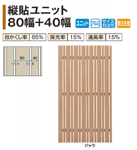 縦貼りﾕﾆｯﾄ2