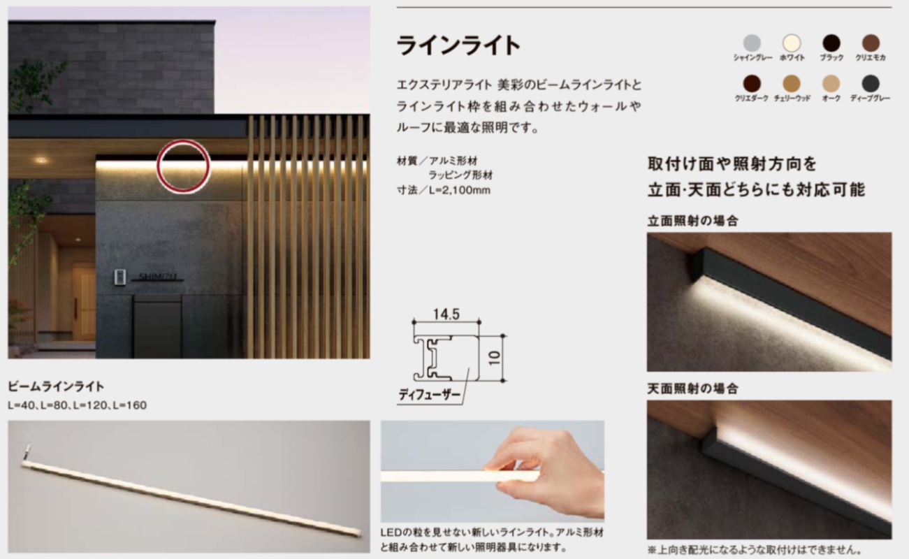 美彩　ラインライト