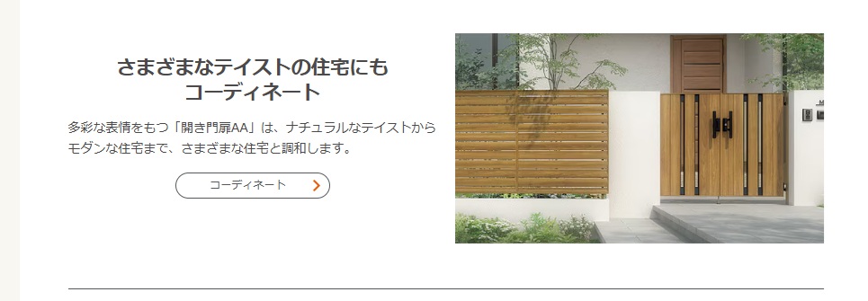 開き門扉AA17